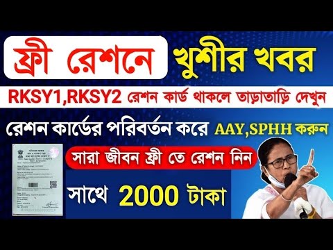 Free Ration Card Category Change Online | How to change ration card category online | BPL_rationCard