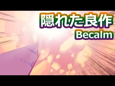 美しい風景と帆の揺らぎに癒される「Becalm」単発実況 【隠れた良作ゲーム】