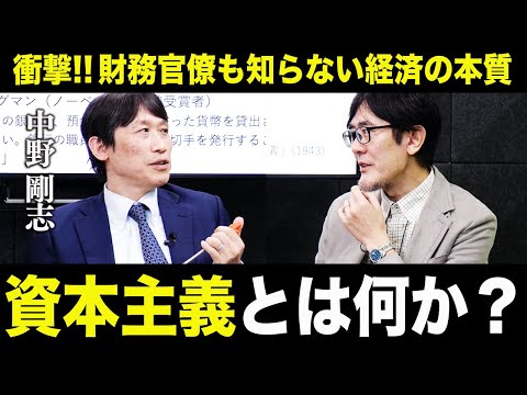 ノーベル経済学者も経済オンチ！？シュンペーター理論の核心「資本主義」とは何か？[三橋TV第951回]中野剛志・三橋貴明・saya