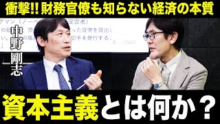 ノーベル経済学者も経済オンチ！？シュンペーター理論の核心「資本主義」とは何か？[三橋TV第951回]中野剛志・三橋貴明・saya