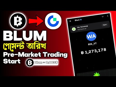 Blum পেমেন্ট কবে করবে || Blum Listing Gat.io || Blum Coin Price 0.005 USDT