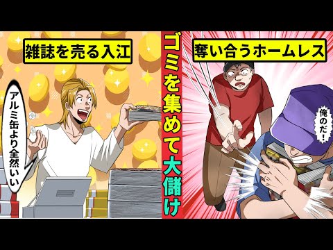 【鶯会】ゴミを集めて数千万円の儲け!?ある組員の意外な商売とは？