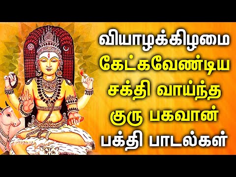 THURSDAY POWERFUL GURU BHAGAVAN SONGS | Lord Guru Bhagavan Devotional Songs | Guru Bhagavan Padalgal