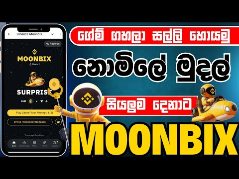 ක්‍රිප්ටෝ ලෝකයේ අලුත්ම ගේම් එක MOONBIX! ඔබේ ආදායම වැඩි කරගන්නේ කොහොමද? | Moonbix sinhala