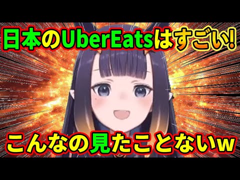 Ina talks about Japanese Uber Eats