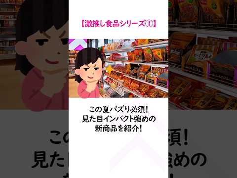 【ダイソー】激推し食品➁【雑学】