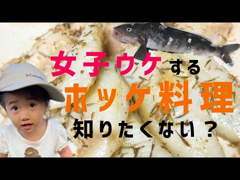 【ホッケ釣り飯】ココナッツオイルとタイムのソテー