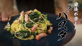 【ほうれん草とベーコンのパスタ】絶対失敗しない絶品レシピ教えます。