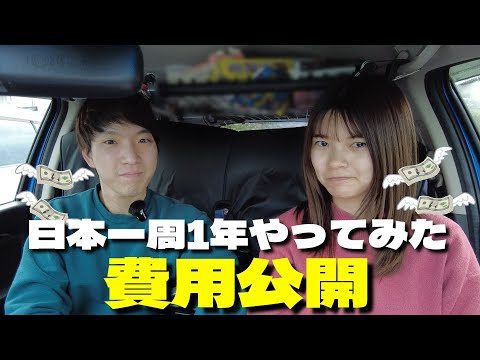 【炎上覚悟】日本一周をして破産。老後2000万円問題どうなる?