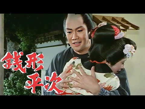 #銭形平次01エピソード181~183 歴史犯罪映画 Full HD 2024