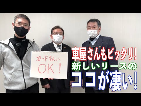 【リース】車屋さんもビックリ⁉︎凄いリースが始まりますよ〜！【車に関する良い話】