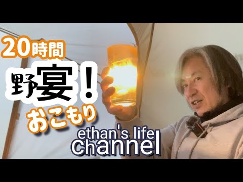 【キャンプ】コールマンツーリングドームLXおこもり20時間！！珍しく計画は完璧👍予報も完璧✌️・・喜び勇んで憧れの地へ…ethan's life channel♯113