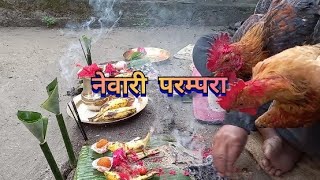 Newari Parampara Puja