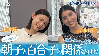 『#海に眠るダイヤモンド』杉咲花×土屋太鳳が神木隆之介のサングラス姿に大盛り上がり!!【TBS】