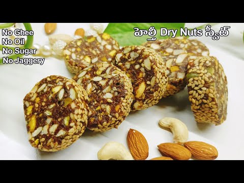 easy and quick sweet recipes at home in telugu|diwali special sweet recipes in telugu|dry nut sweets