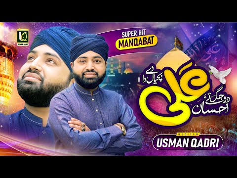 Do Jug Te Ahsan Ali Day Bachiyan Da | Manqabat Mola Ali |  Naat | Naat Sharif | Usman Qadri