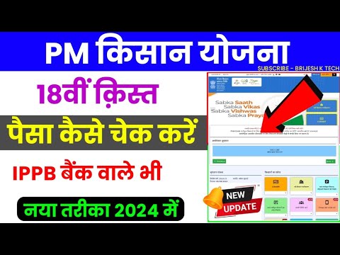 pm kisan ka paisa kaise check kare | pm kisan ka paisa kaise check kare new update 2024 | pm kisan