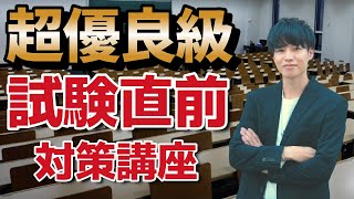 【社会福祉士全教科】これを抑えれば合格する‼︎