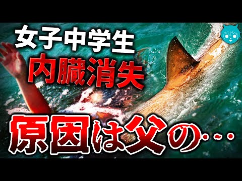 【惨劇】父親の目の前で…天草女子中学生サメ襲撃事件｜サメを引き寄せた本当の理由