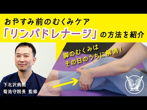 脚のむくみを解消！ おやすみ前の「リンパドレナージ」