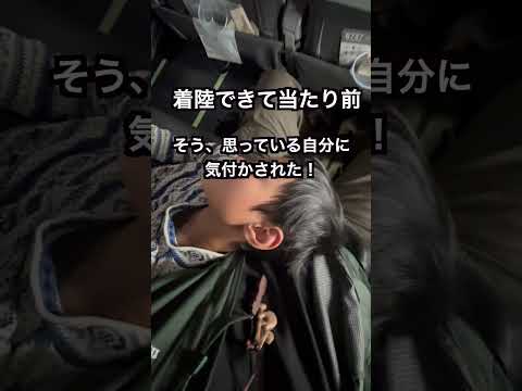 [親子で世界2周目]アルゼンチン②飛行機内での拍手