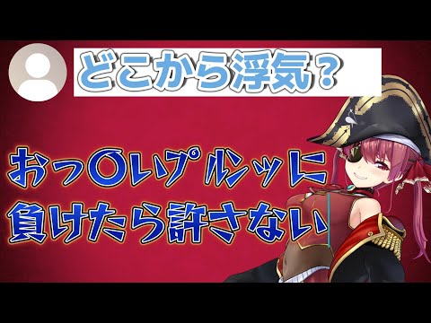 【宝鐘マリン】浮気は良いムードからのおっ◯いうひょひょだとマリンが語るｗ【 #ホロライブ  / #切り抜き 】#vtuber #hololive