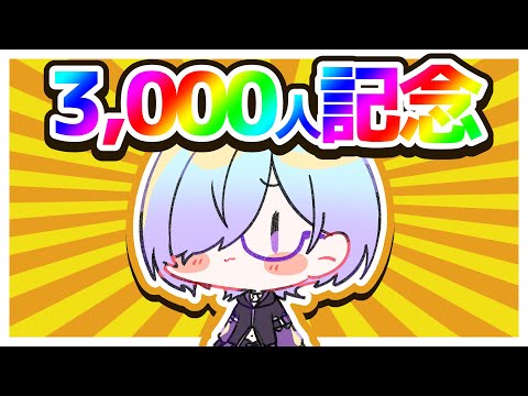 【 絵 & 凸待ち 】 ch3,000人記念 ゆるっとお絵かき & 凸待ち 枠【 北彩あい / クリスタ 】