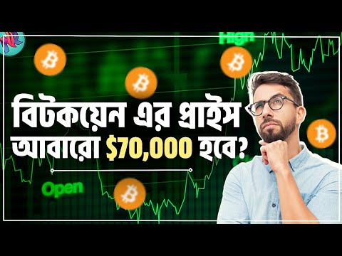 Bitcoin এর দাম কবে $70,000 হবে?🤑| Bitcoin Market Update | Crypto Market Update Today