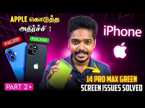 😮 APPLE கொடுத்த அதிர்ச்சி 😮 14 PRO MAX GREEN SCREEN 🍏 ISSUE SOLVED 🙏 BEST IPHONE SERVICE CENTRE