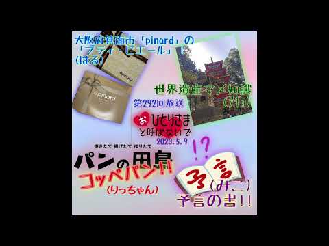 【2023/5/9】第292回　おひとりさまと呼ばないで