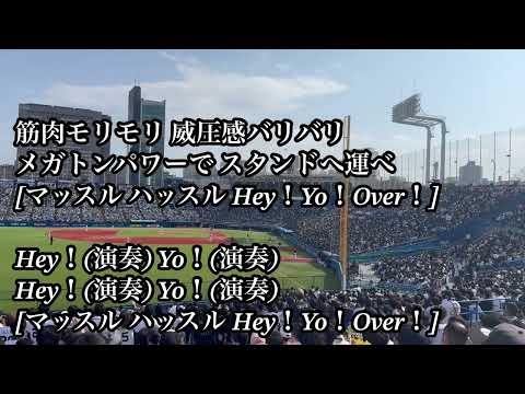 【2024流用】 オリックス セデーニョ 応援歌 2024/03/17 ヤクルト戦 バファローズ