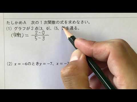 2021 2学年 3章 1節 2点の座標から1次関数の式を求める