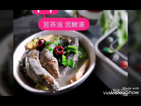 泥鰍湯