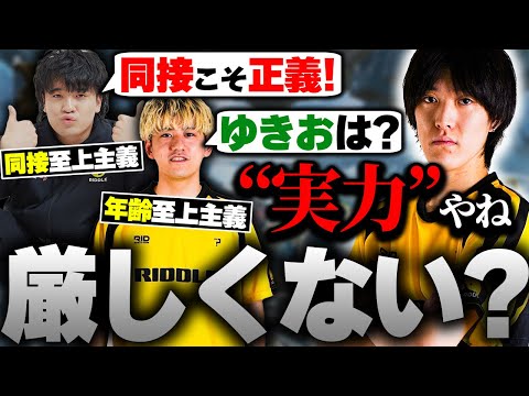 RIDDLE内には３つの"●●至上主義"が存在します【APEX/RIDDLE ORDER/ゆきお/saku/うみちゃんらぶち】