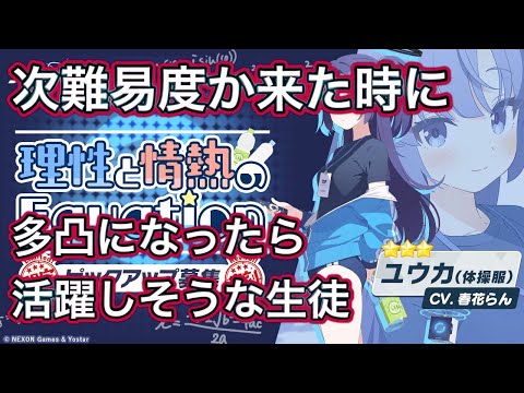 【ブルアカ】次難易度が来た時に 活躍しそうな生徒 ずんだもん音声字幕解説 biimシステム 【ブルーアーカイブ】#ブルアカ