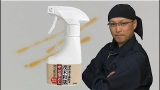 【公式】茂木和哉サビ落とし【サビ取り】【もらいサビ】