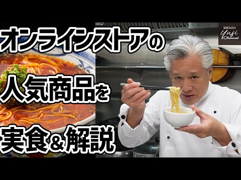 食レポもプロ！脇屋が実食＆解説するネット通販セール／Wakiyaオンラインストア／イケボで宣伝／麺大好きシェフ／Wakiya online store summer sale