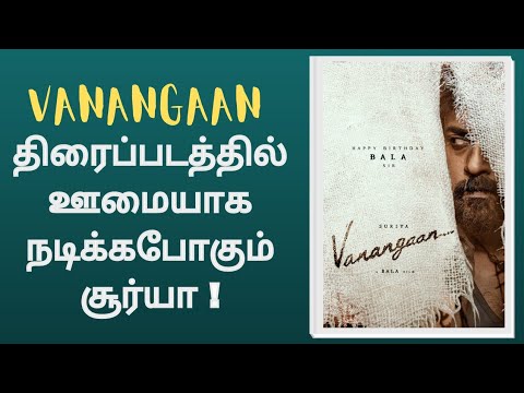 Vanangaan திரைப்படத்தில் ஊமையாக நடிக்கபோகும் சூர்யா ! | Vanangaan | Suriya | Suriya41