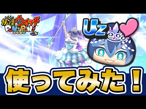 【ぷにぷに】新キャラ「クイーン ふぶき姫」使ってみた！【スノーパレスパークイベント】