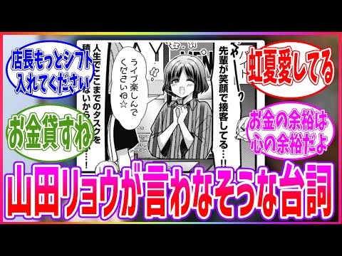 山田リョウが作中で言わなそうな台詞を考えよう