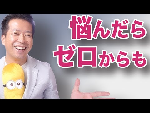 【リセット】悩んでないでゼロから始めてみよう