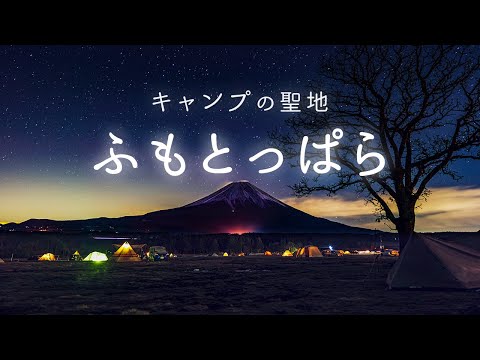 mt.fuji fumotoppara camping