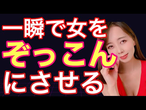 閲覧注意！女をぞっこんにさせる会話術