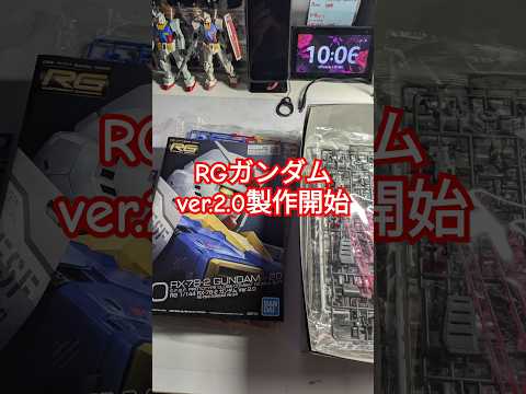 #ガンプラ入荷  #gundam  #ガンプラ入荷 #rgガンダムver2