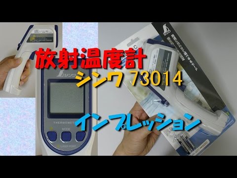 Impression for radiation Thermometer  "Shinwa 73014"