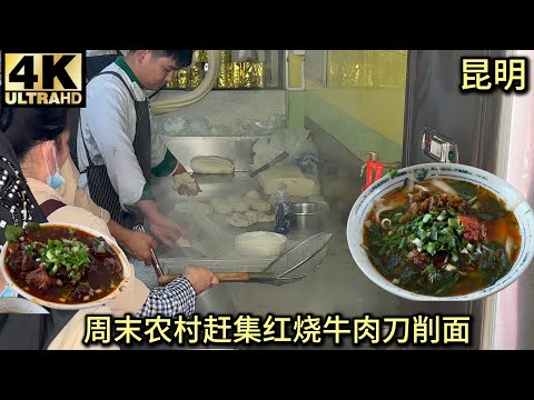 Weekend rural market in the suburbs of Kunming: Halal Hui-style braised beef noodles and steak