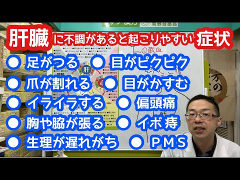 肝臓の不調によって起こる症状【東洋医学】【漢方】