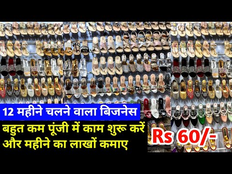 New Business Ideas | 12 महीने चलने वाला बिजनेस | Footwear Business | Shoes, Slippers, Sandals