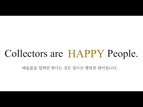 Collectors are HAPPY People | 소장가들은 행복한 사람들