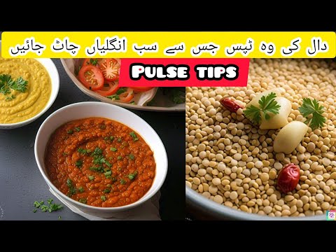 Daal pakane ki tips|How to Cook lentil |Daal kaise pakaen| Dal pakane ka tarika|Tips to Cook Lentils